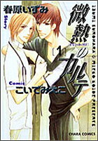 Binetsu no Karute