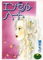 エンゼル・ハート