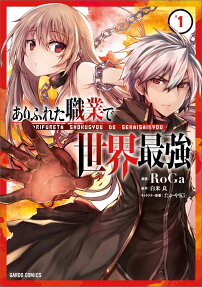 Arifureta: From Commonplace to World’s Strongest
