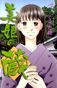 美姫の蔵