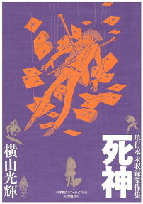 死神