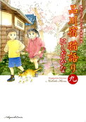 第9卷