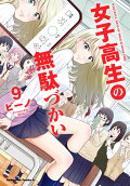 第9卷