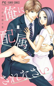 Ore ni Haizokusarenasai
