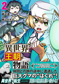 異世界王朝物語
