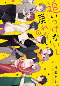 Oitsukenaishi Modorenai