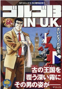 ゴルゴ13 in U.K.