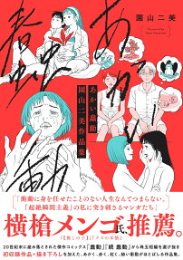 あかい蠢動