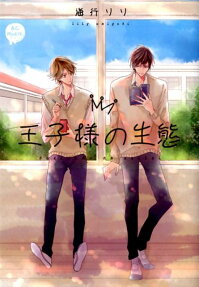 Ouji-sama no Seitai