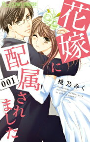 Hanayome ni Haizoku Saremashita