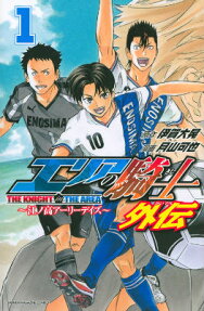 エリアの騎士外伝