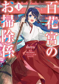 Hyakkakyu no Osoujigakari