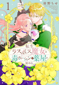 Tensei Last Boss Majo wa Doku Potion de Kusuriya wo Hajimeru