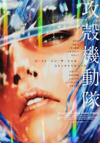 Koukaku Kidoutai: Ghost in the Shell - Comic Tribute