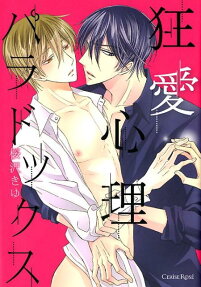 Kyouai Shinri Paradox