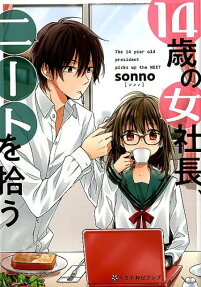 14-sai no Joshachou, NEET wo Hirou