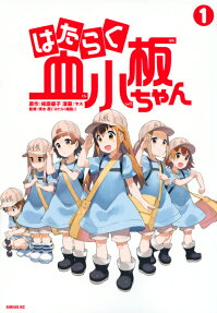 Cells at Work: Platelets!