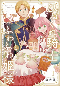 The Cynical Knight and Gentle Princess: Building Fairy Homes and a Life Together