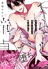 やらしいお兄さんで童貞喪失