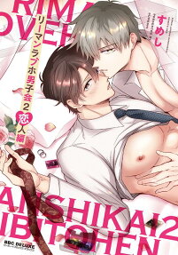 Salarymen's Love Hotel Boys' Club