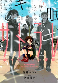 Satorare: Usotsuki-tachi no Yuuutsu