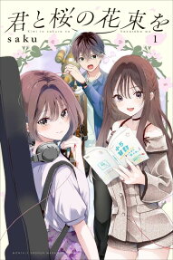 Kimi to Sakura no Hanataba wo