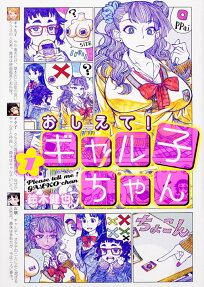 Please Tell Me! Galko-chan