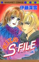 オリエのS-file