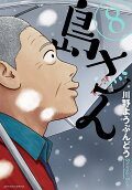 第8卷