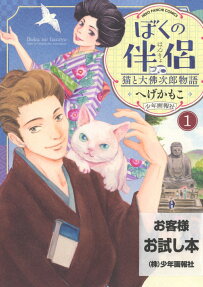 ぼくの伴侶 : 猫と大佛次郎物語