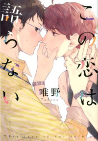 Kono Koi wa Kataranai