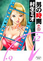 男の時間