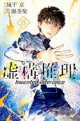 Vol. 8