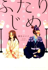 Futari Jime