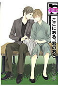 Koko ni Aru, Kimi no Oto