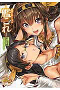 Kantai Collection -Kan Colle- Dengeki Comic Anthology: Sasebo Chinjufu-hen