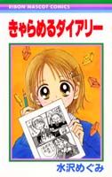Caramel Diary