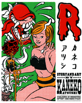 R : R-1コンビニエンス・フィクション