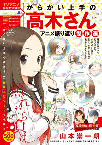 「からかい上手の高木さん」アニメ振り返り傑作選