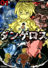 Sentou Hakai Gakuen Dangerous