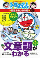 ドラえもんの学習シリーズ