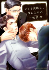 Douzo Oishiku Meshiagare