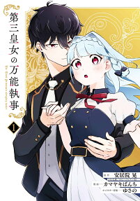 Dai San Koujo no Bannou Shitsuji