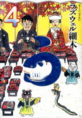 4권