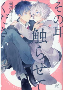 Sono Mimi Sawarasete Kudasai