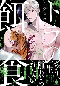 Tora no Ejiki