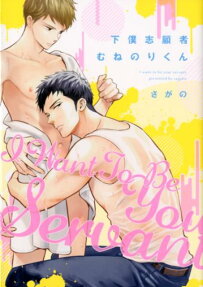 Geboku Shigansha Munenori-kun