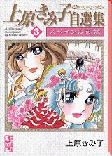 スペインの花嫁