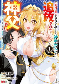 「《邪神の血》が流れている」と言われ、神聖教会を追放された神父です。