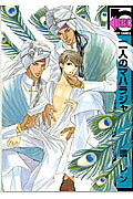 Futari no Maharaja
